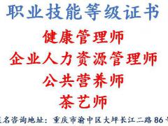 重庆哪里可以报考健康管理师证需要什么条件