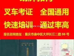 重庆叉车证在哪里报考？复审叉车证要多久时间什么资料