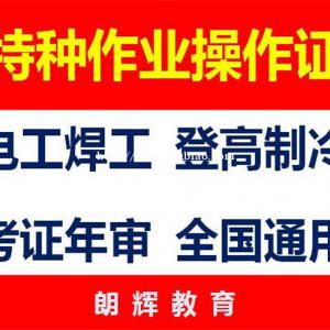 重庆巴南区哪里考电工操作证 复审电工证考试费用