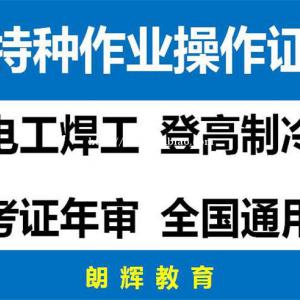 重庆高空作业证到期年审要提前多久时间报名