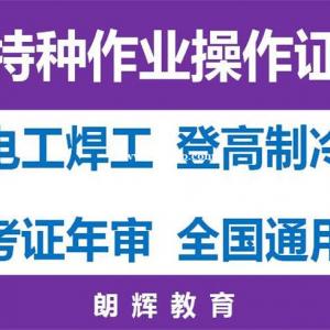 蜘蛛人高空作业考哪种证 重庆高空作业证报考条件