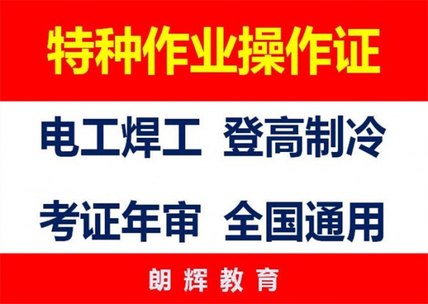 重庆低压电工证怎么考？考电工操作证报名方式