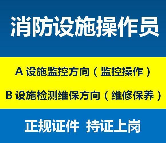 重庆消防设施操作员报名条件是什么如何考