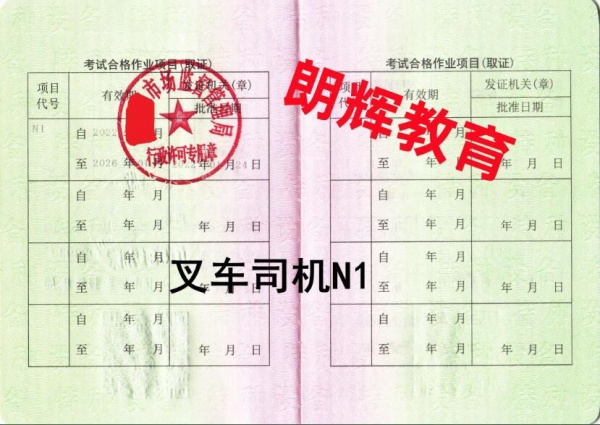 成都考叉车证报名条件？叉车证报名流程是什么