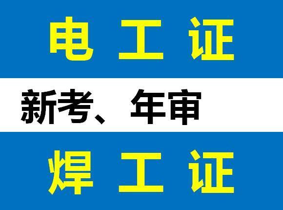 重庆考焊工证费用多少钱？焊工证报名流程是什么