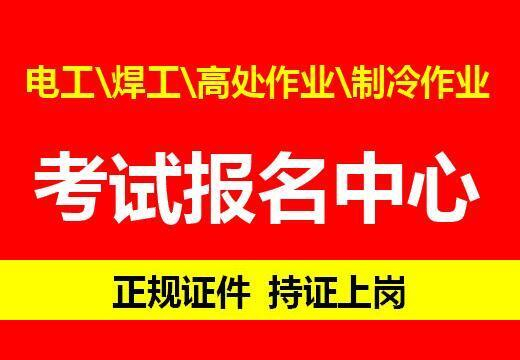 四川成都考焊工证去哪里报名需要多久时间