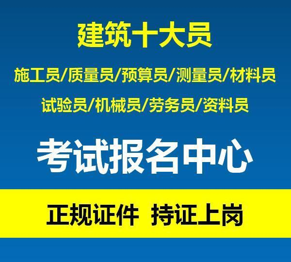 重庆建筑八大员怎么年审？施工员考试哪里报名
